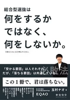 EQAO式メソッド関連の書籍