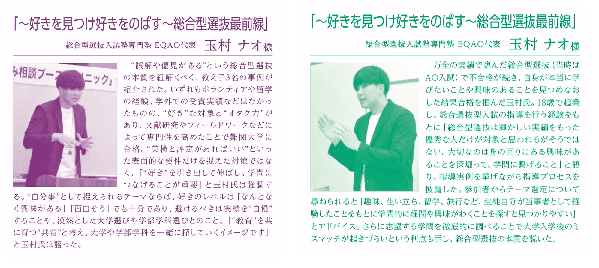 アロー教育研究所での登壇